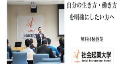 【参加無料】自分の才能を知り、社会を変えていきませんか。社会起業家を目指す方のための無料...