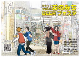 おのみちBEERフェスタVol.4