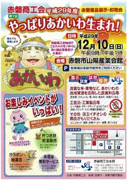 第7回　やっぱりあかいわ生まれ