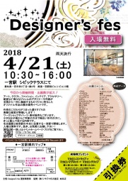 Designer's fes（デザイナーズフェス）vol.4