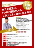 商工会議所からドンドン依頼が入る！人気セミナー講師になる方法