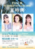 エレクトーン×ボーカル×ピアノ 夏時間〜PAGEⅢ SUMMER CONCERT2018