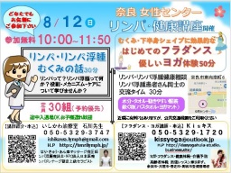 【奈良女性センター無料イベント】リンパって? リンパ浮腫って?リンパを知り効果的な運動療法...