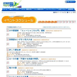 岩内仙峡もみじまつり