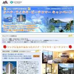 JAL×OUTRIGGER アウトリガー・グアム キックオフキャンペーン
