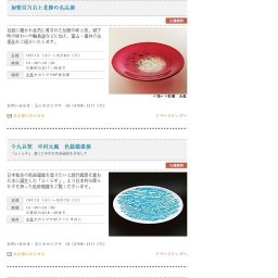 第7回 大北海道展