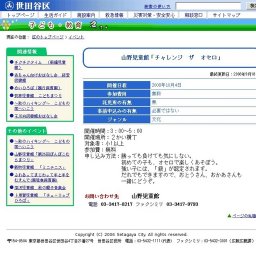 山野児童館「チャレンジ ザ オセロ」
