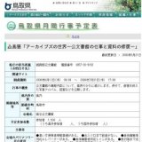 企画展「アーカイブズの世界ー公文書館の仕事と資料の修復ー」