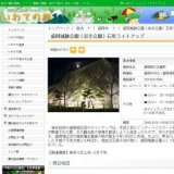 盛岡城跡公園（岩手公園）石垣ライトアップ