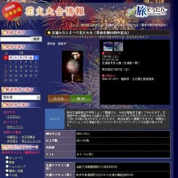 衣浦みなとまつり花火大会（碧南市制60周年記念）