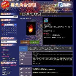 2008久里浜ペリー祭花火大会