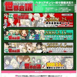 いい国つくろう世界会議 大阪