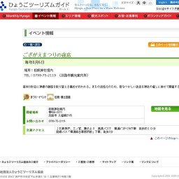 ござがえまつりの夜店