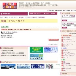 夏の逸品リサイクルきもの掘出し市