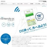 ニンテンドーDS「ニンテンドーゾーン」サービス開始
