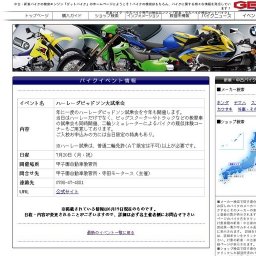 ハーレーダビッドソン大試乗会