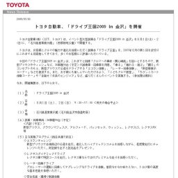 トヨタ自動車、「ドライブ王国2009 in 金沢」を開催