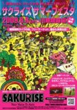 「SAKURISE　(Vol.2)～サクライズ サマーフェスタ～」