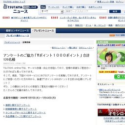 アンケートのご協力「Tポイント１０００ポイント」合計120名様プレゼント！