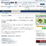 アンケートのご協力「Tポイント１０００ポイント」合計120名様プレゼント！