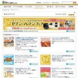 5日間限定『おにぎり100円＆おにぎりとセットで対象のお茶が100円』