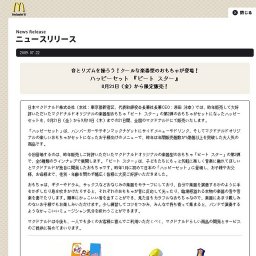マクドナルド、ハッピーセット「ビート スター」限定販売