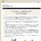 マクドナルド、ハッピーセット「ビート スター」限定販売