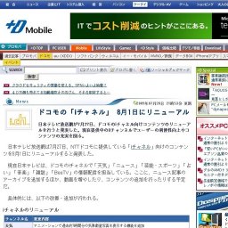 ドコモの「iチャネル」リニューアル