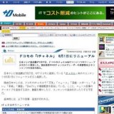 ドコモの「iチャネル」リニューアル