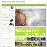 コスプレイヤーズジャム レボリューション in 新大阪センイシティー