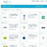 ビオレさらさらUV「マイルドケアミルク」お試しサンプルを抽選で2,000名様にプレゼント！