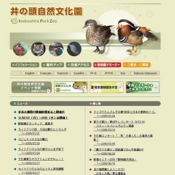 教員セミナー2009「動物園活用法」