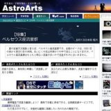 AstroArts:【特集】2009年 ペルセウス座流星群