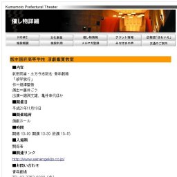 熊本国府高等学校 演劇鑑賞教室