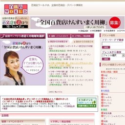 一流メーカー協賛ブランドバーゲン