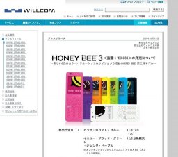 WILLCOM、8色のカラーバリエーション＆ツインカメラ搭載のHONEY BEE 第三弾「HONEY BEE 3」発売