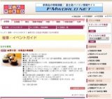 ★第31回 北海道大物産展