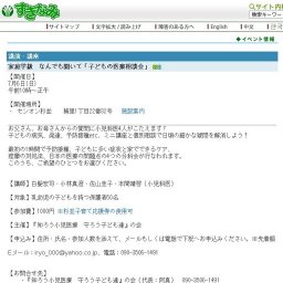 家庭学級 なんでも聞いて「子どもの医療相談会」