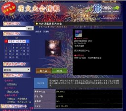 今井浜温泉花火大会