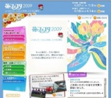 花フェスタ２００９札幌