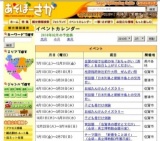 テーマ展 海と通信使（仮）