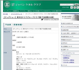 【ドッグショー】東京北テリアグループクラブ展[予定頭数200頭]