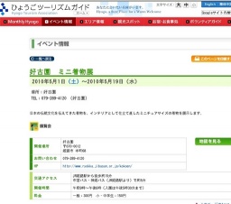 好古園 ミニ着物展