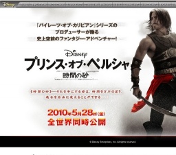 映画「プリンス・オブ・ペルシャ 時間の砂」公開