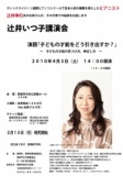 辻井いつ子講演会
