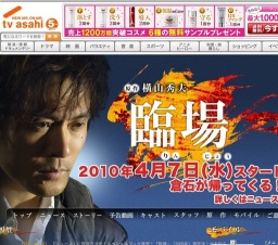 テレビ朝日「臨場」スタート