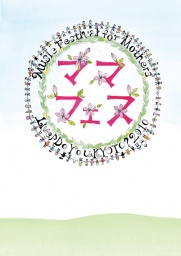 Live! Do You KYOTO? 2010　〜母なる地球を守りたい〜