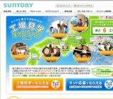 クイズに答えて出かけよう！工場見学キャンペーン2010 第1弾