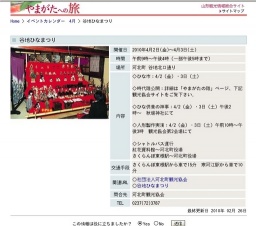 谷地ひなまつり