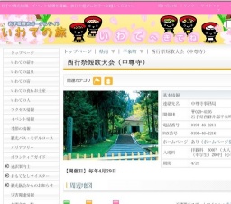 西行祭短歌大会（中尊寺）